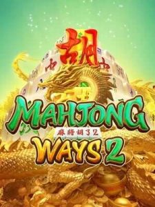 mahjong-ways2 สล็อตแตกง่าย สล็อตเว็บตรง สล้อตแตกดีมีแต่ให้